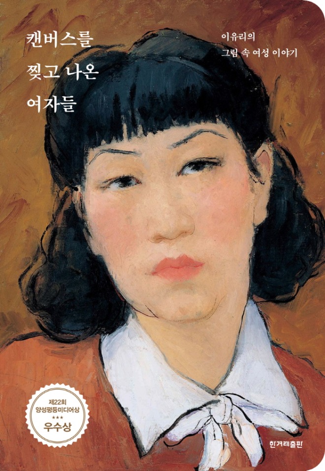 캔버스를찢고나온여자들-표지표1.jpg