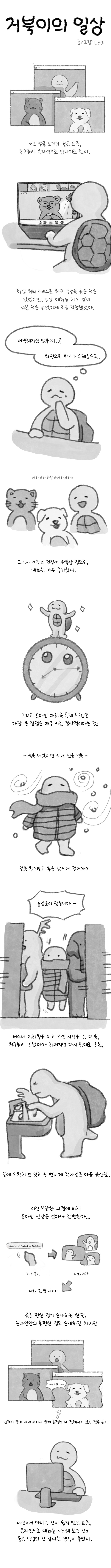 온라인 만남.jpg