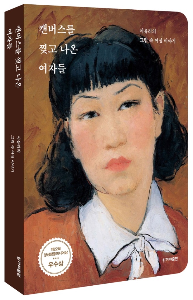 캔버스를찢고나온여자들-표지입체.jpg