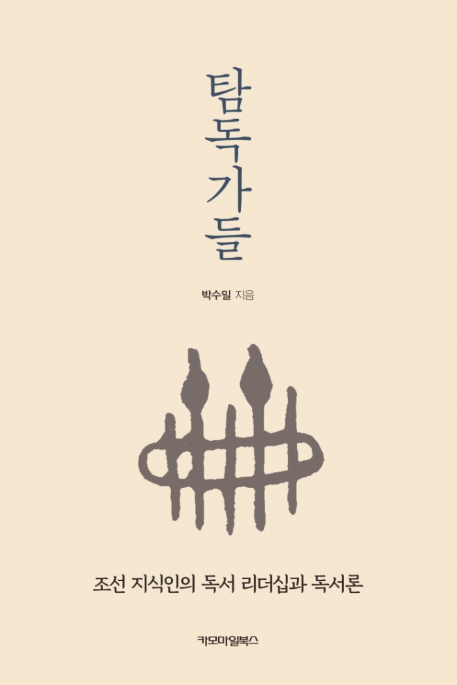 탐독가들-평면표지.jpg