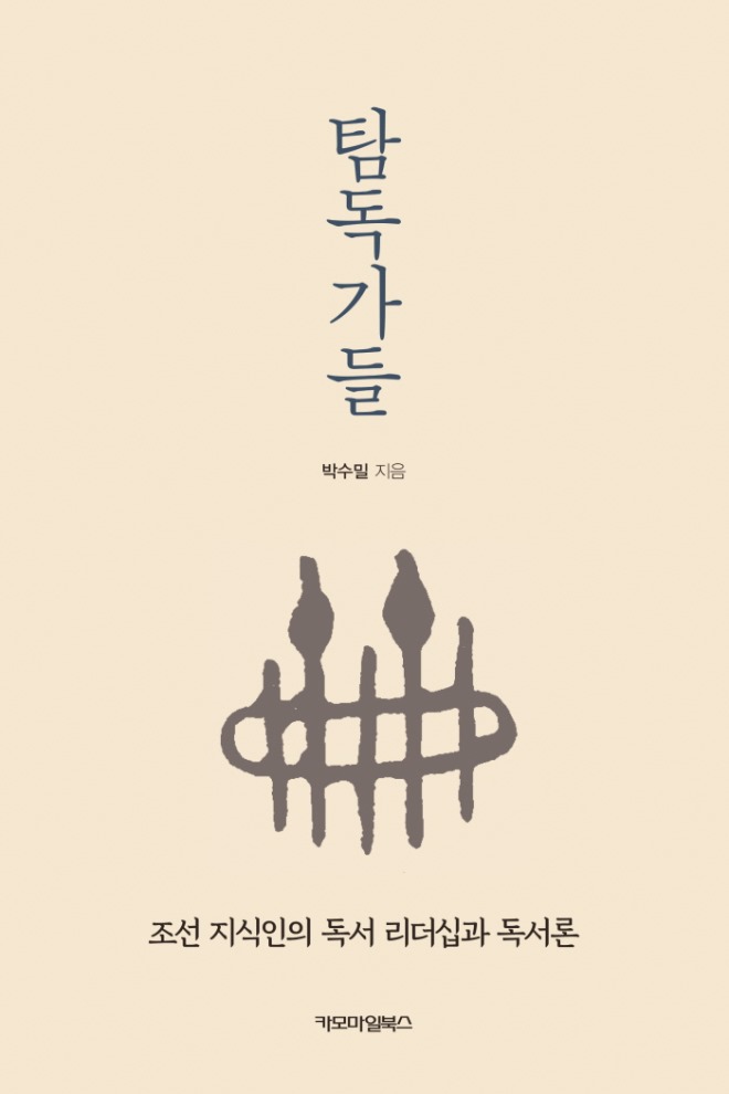 탐독가들-평면표지.jpg