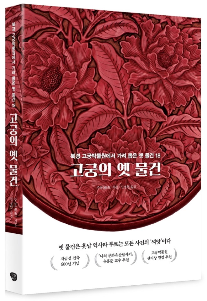 표지 입체_고궁의 옛 물건.jpg