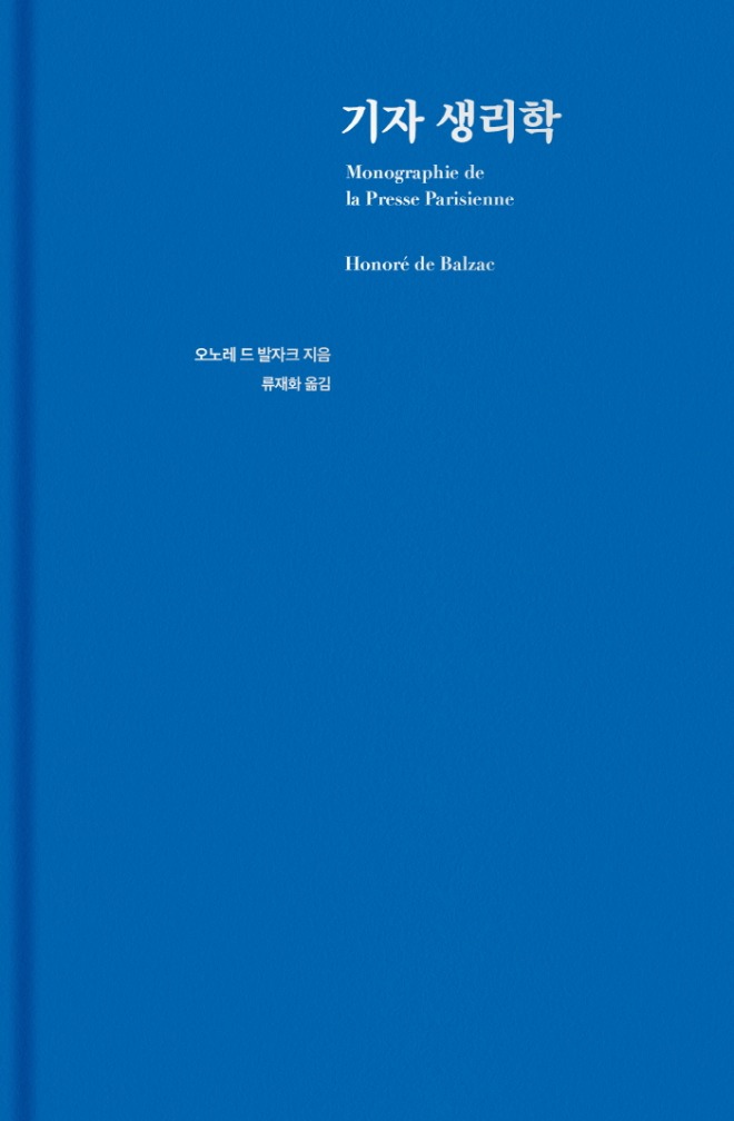 표지(평면)_기자 생리학(띠지X).jpg