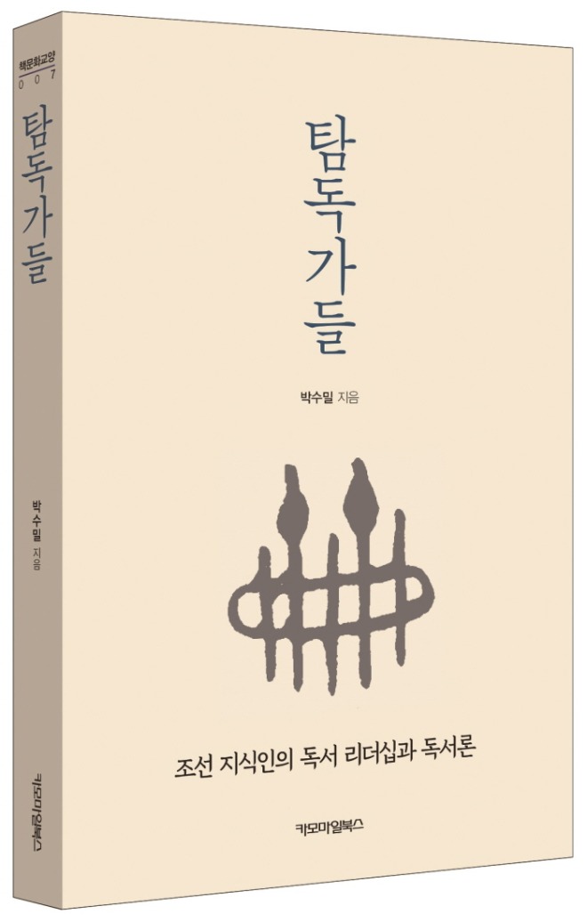 탐독가들-입체표지.jpg