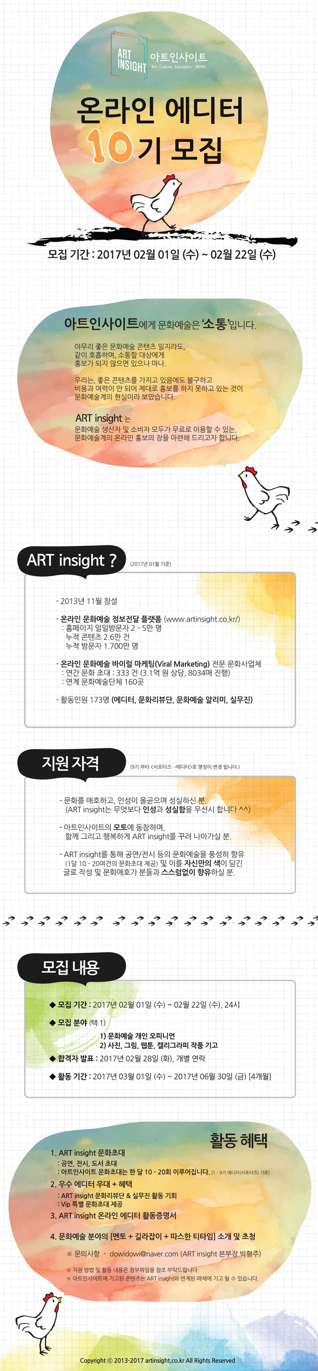 ART insight 10기 모집 포스터 (2017.01.21).jpg