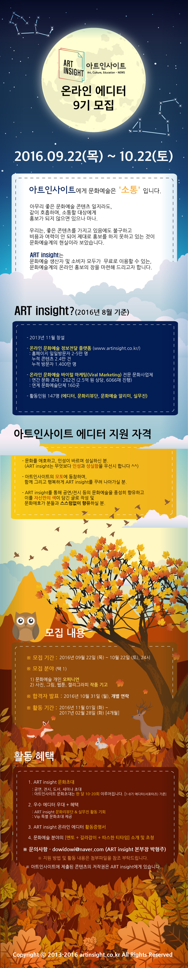 ART insight 에디터 9기 모집 포스터 (2016.09.22).jpg