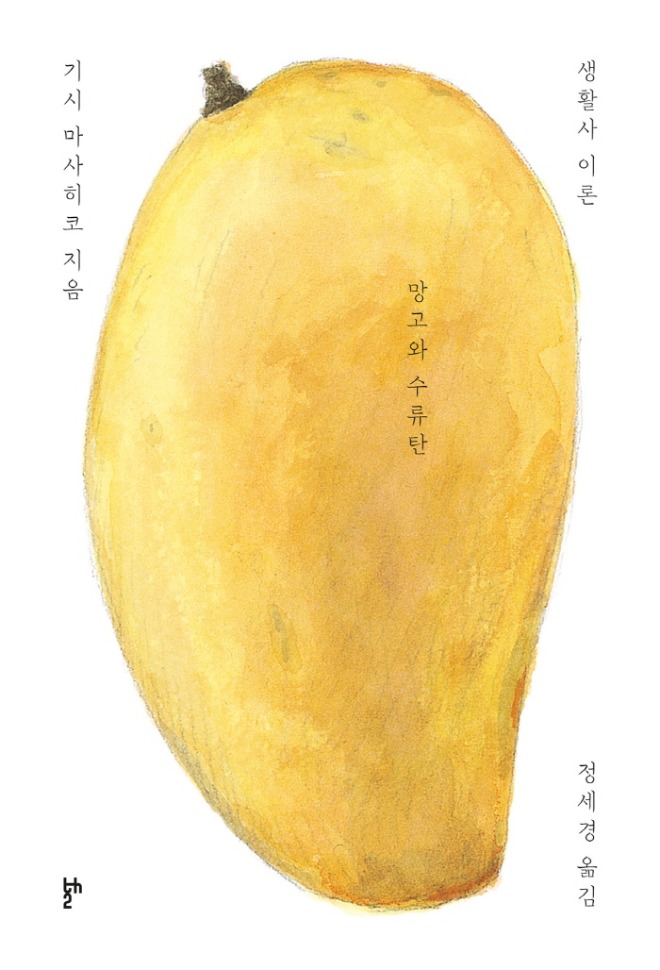 망고와 수류탄 앞표지.jpg