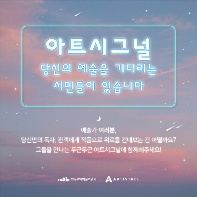 아트시그널_한장_이미지.png