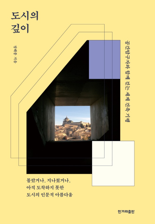 도시의깊이_표1.jpg