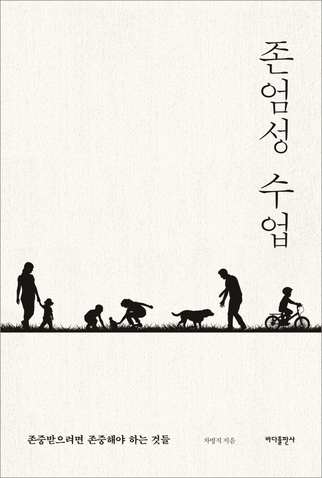 존엄성수업_표1.jpg