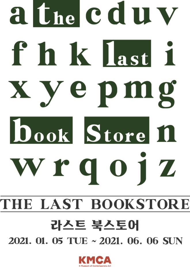 [크기변환]K현대미술관_라스트북스토어_포스터.jpg