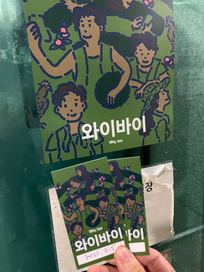 whybye.jpg