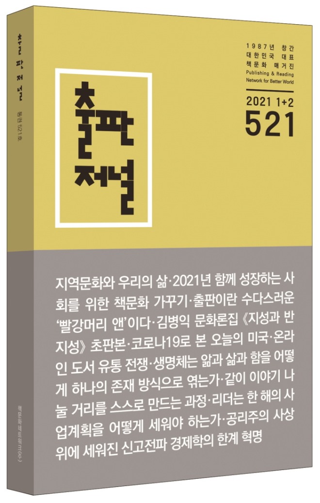 출판저널 521호 입체표지.jpg
