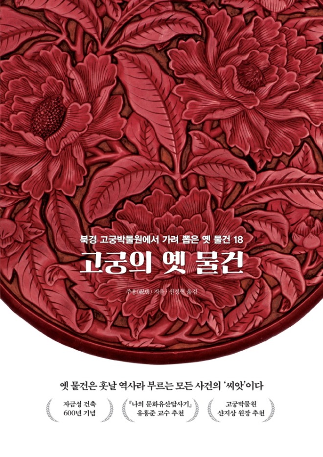표지 평면_고궁의 옛물건.jpg