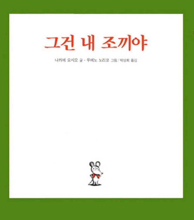 [크기변환]그건 내 조끼야.jpg