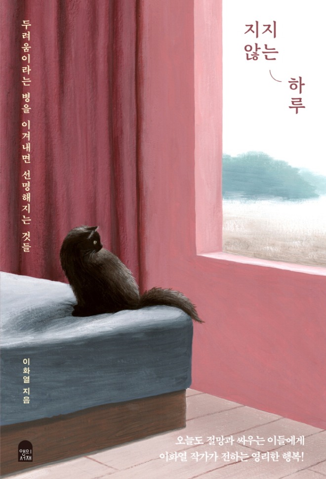 지지 않는 하루 2D_L.jpg