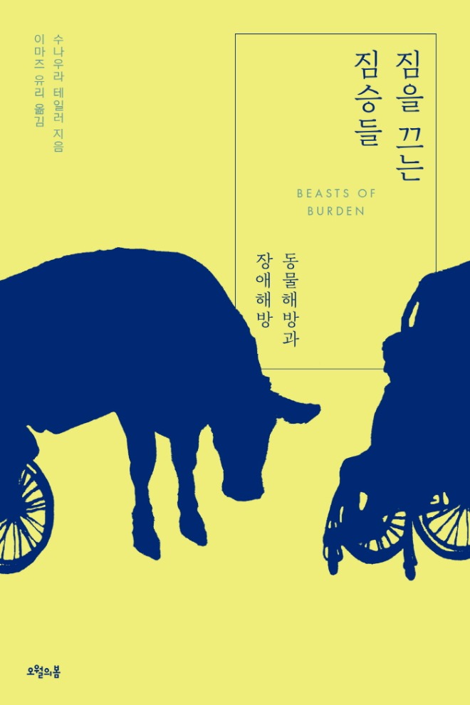 짐을 끄는 짐승들_표1.jpg