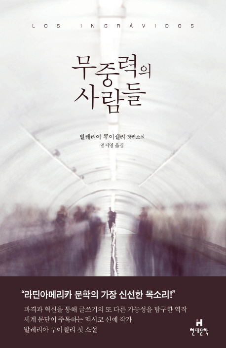 무중력의 사람들.jpg