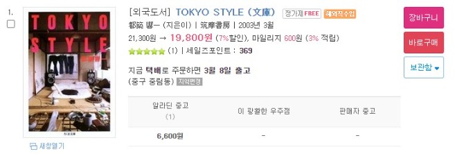 알라딘 도쿄스타일.jpg