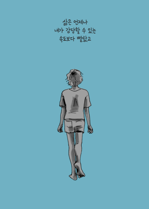 이토록 보통의_속도.png