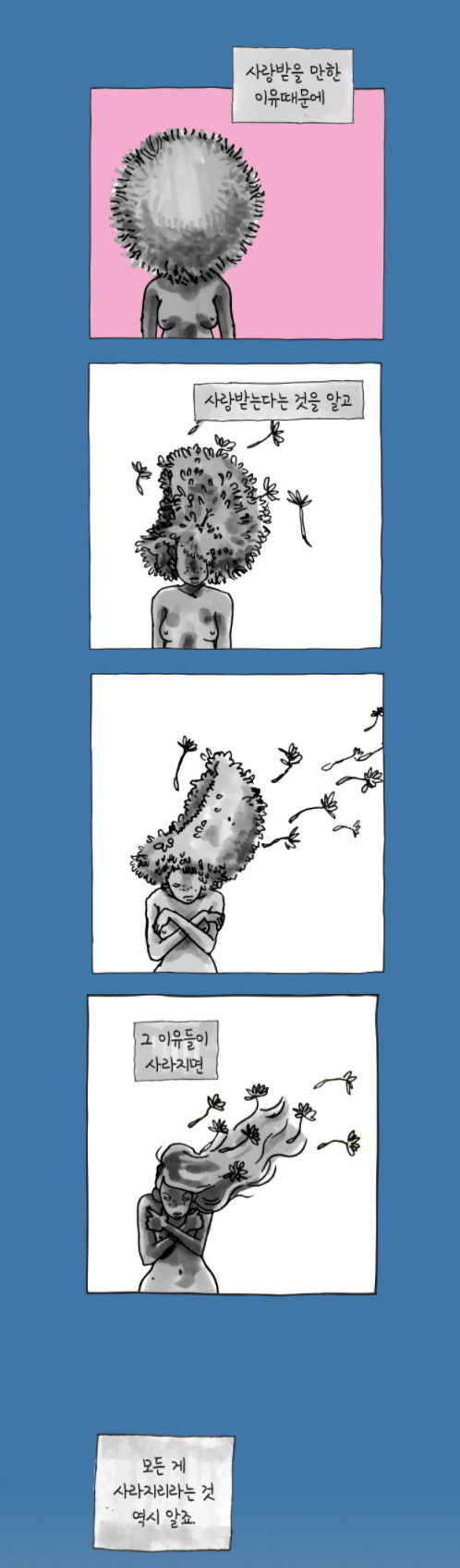 이토록 보통의_민들레홀씨.png