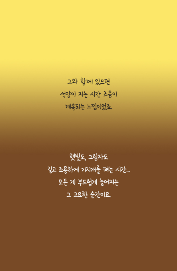이토록 보통의_석양.png