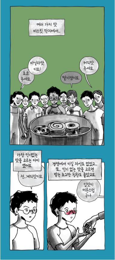 이토록 보통의_계피맛사탕.png