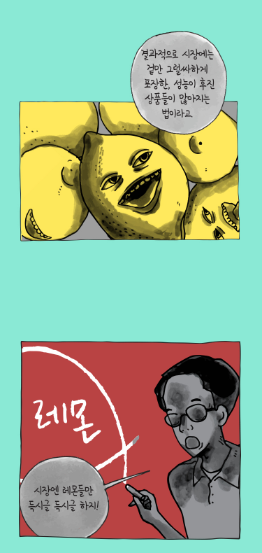 이토록 보통의_레몬시장.png