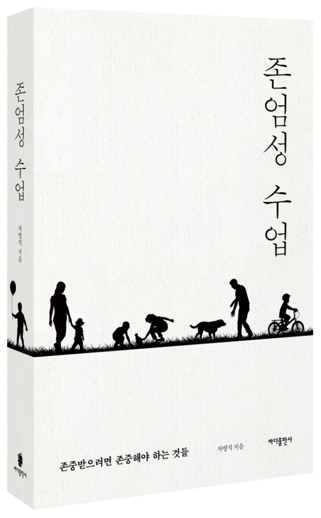 존엄성수업_입체.jpg