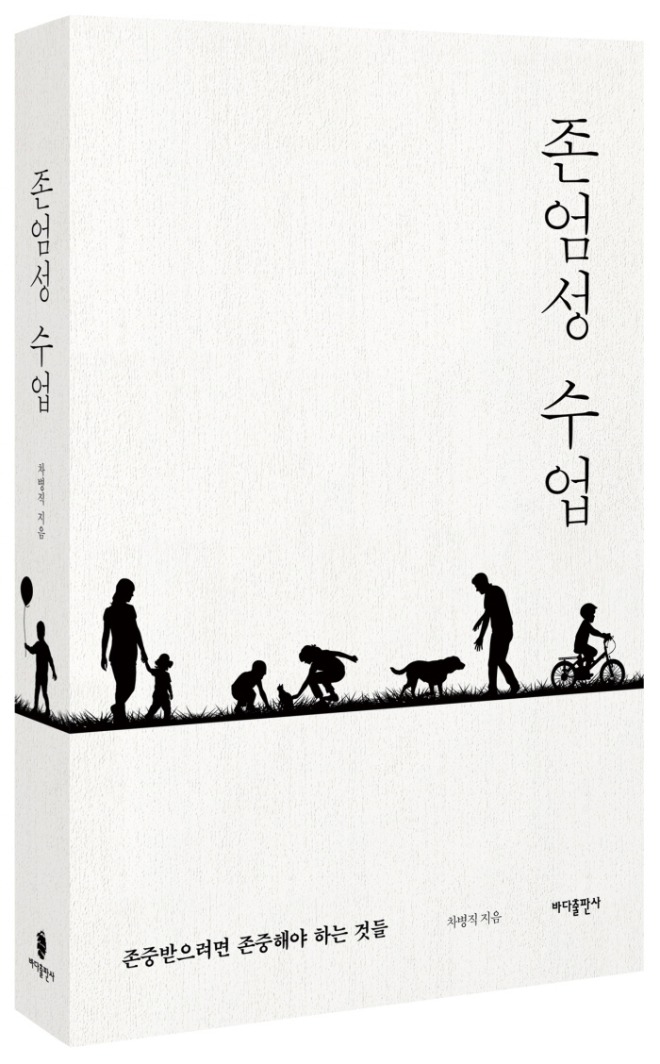 존엄성수업_입체.jpg