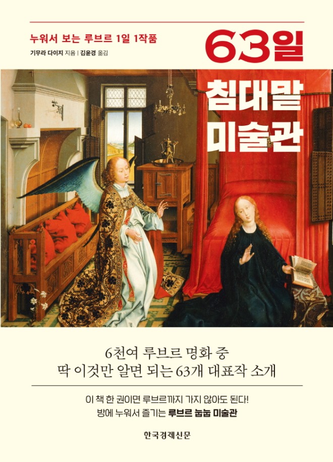 63일 침대맡 미술관_표1_수정.jpg