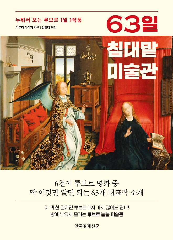 63일_침대맡_미술관_표1_수정.jpg