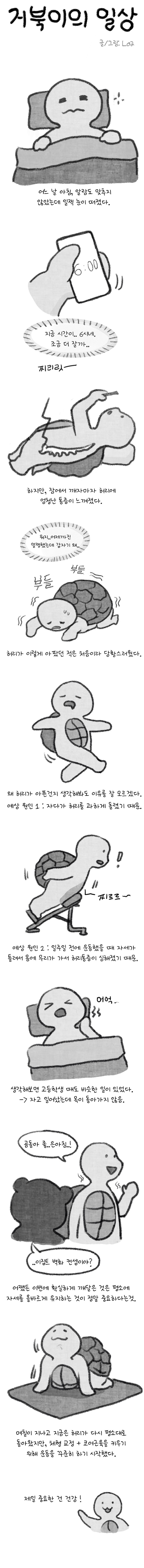 운동계기 웹툰.jpg