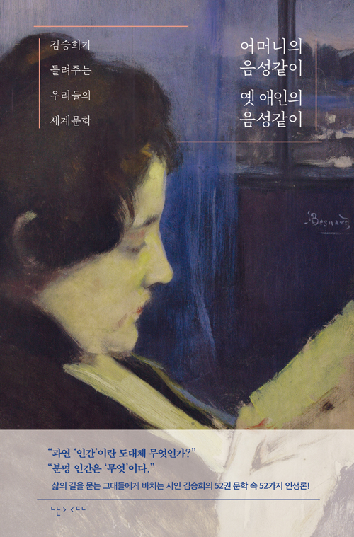 어머니의 음성같이 옛 애인의 음성같이.jpg
