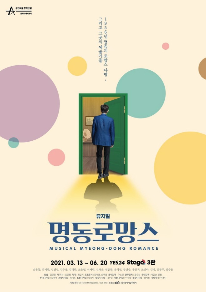 [크기변환]명동로망스메인포스터.jpg