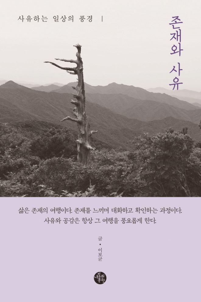 존재와 사유 평면표지.jpg