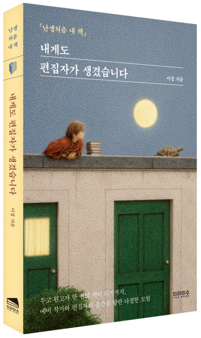 난생처음 내책_표지입체.jpg