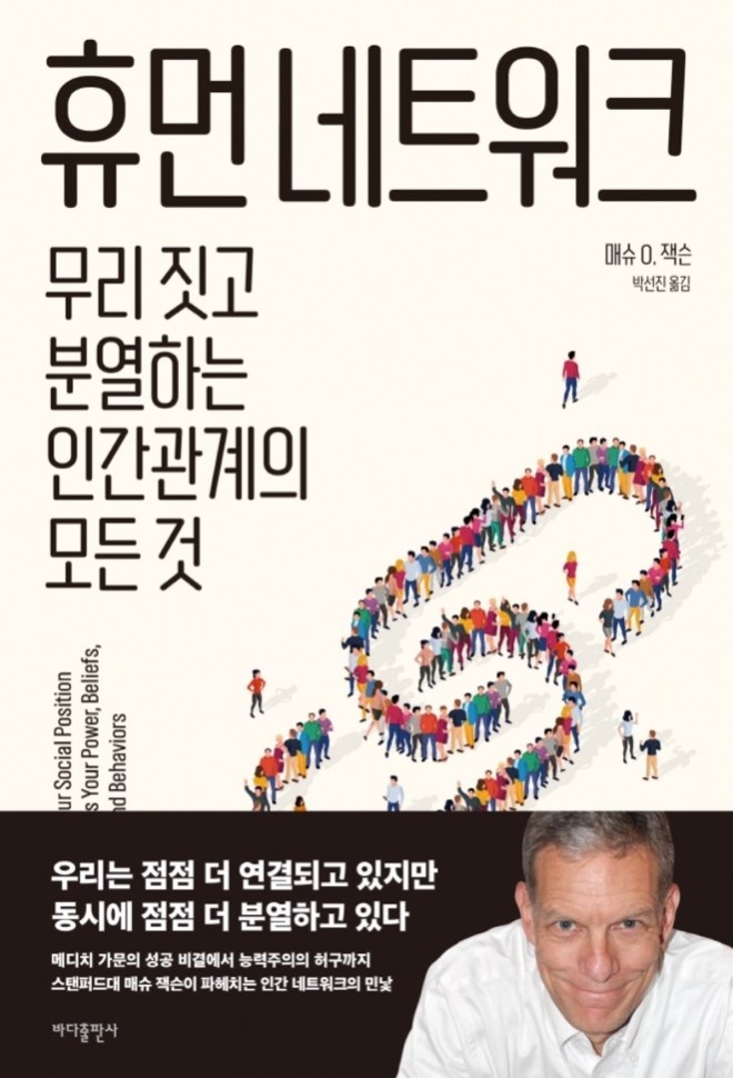 휴먼 네트워크.jpg