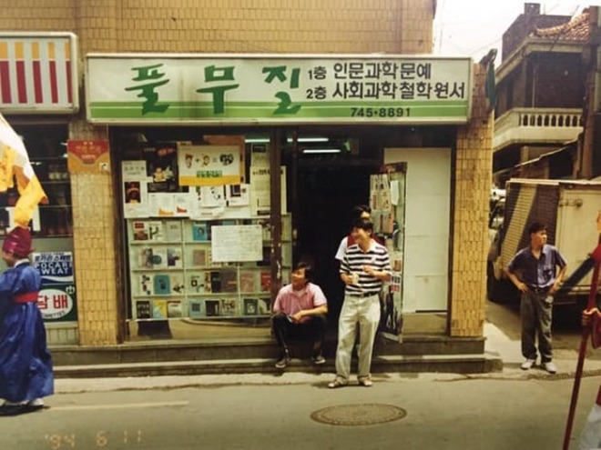 풀무질.jpg