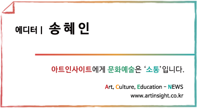 아트인사이트-송혜인.jpg