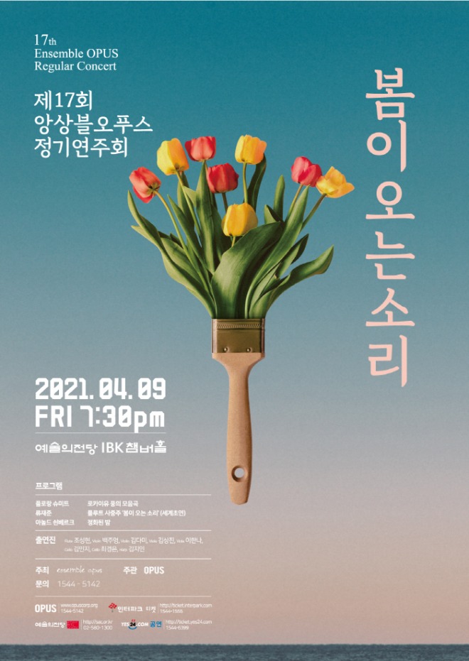 17th_ensemble_opus_regular_concert_poster_3.jpg