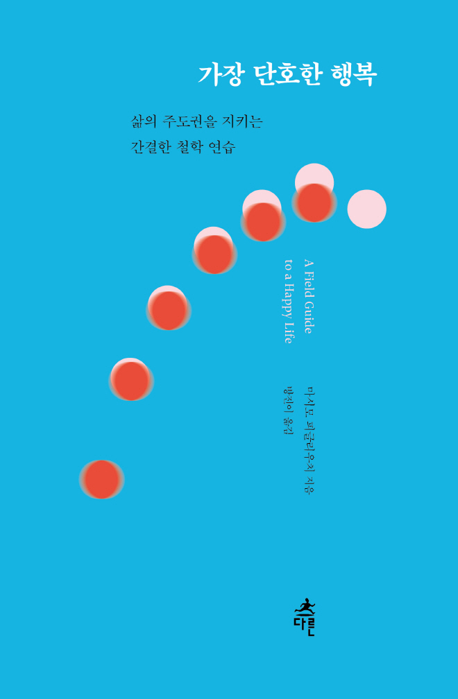 가장단호한행복-표1(평면).jpg