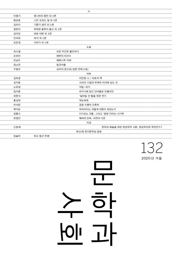 문학과사회2020겨울.jpg