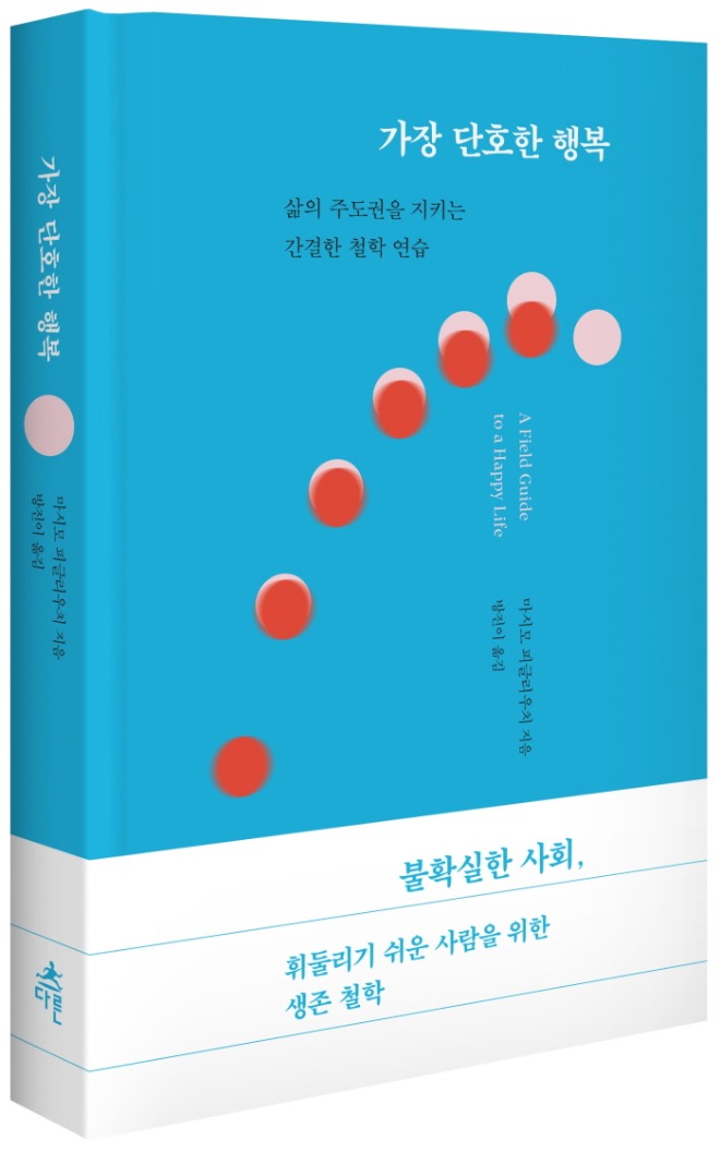 가장단호한행복-표지띠지(입체).jpg