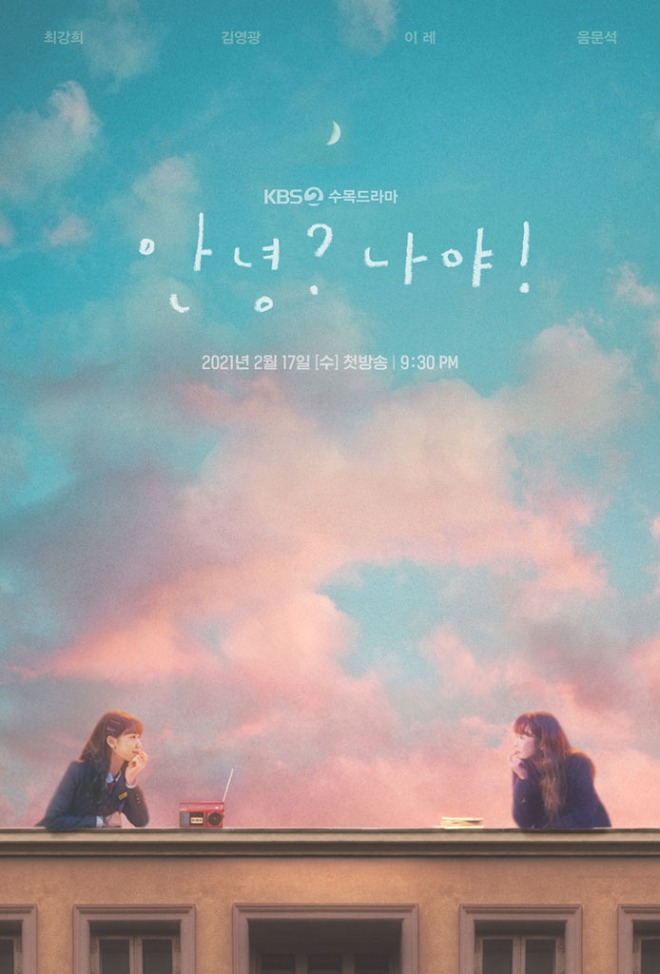 안녕나야_포스터1.jpg