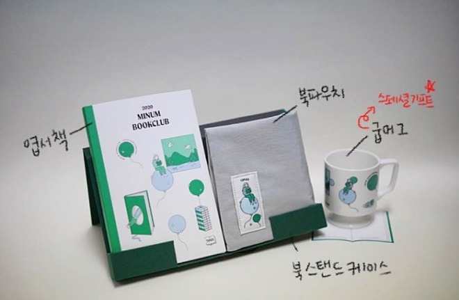 최종[크기변환]민음북클럽굿즈 사진.jpg