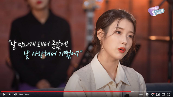 아이유_팔레트유튜브3.jpg