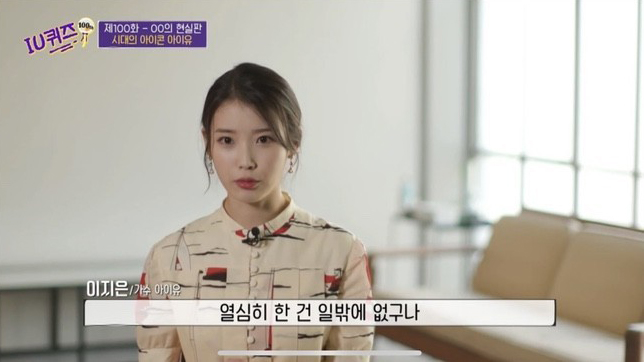 유퀴즈아이유4.jpg