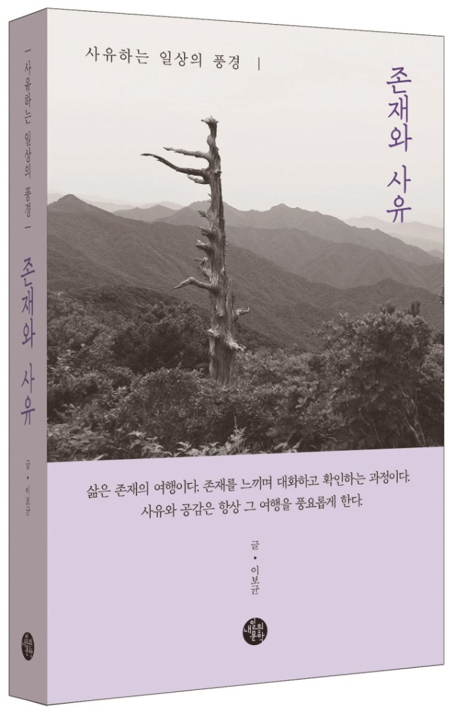 존재와 사유 입체표지.jpg