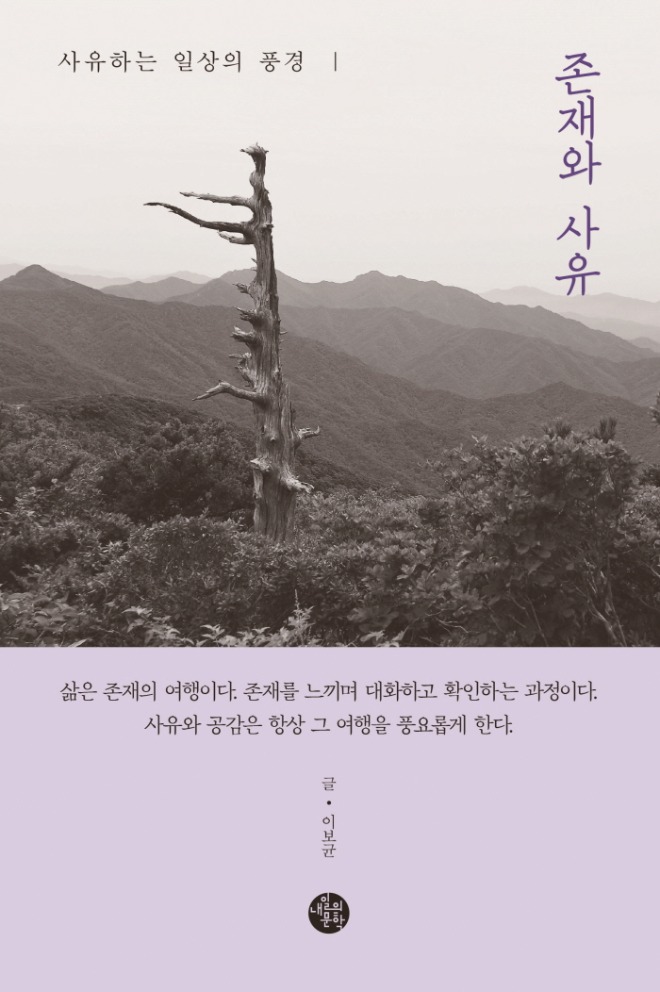 존재와 사유 평면표지.jpg